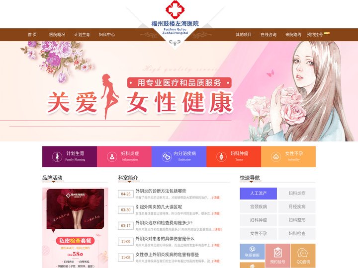 福州妇科医院 - 福州人流医院排名 - 福州无痛人流医院哪家好