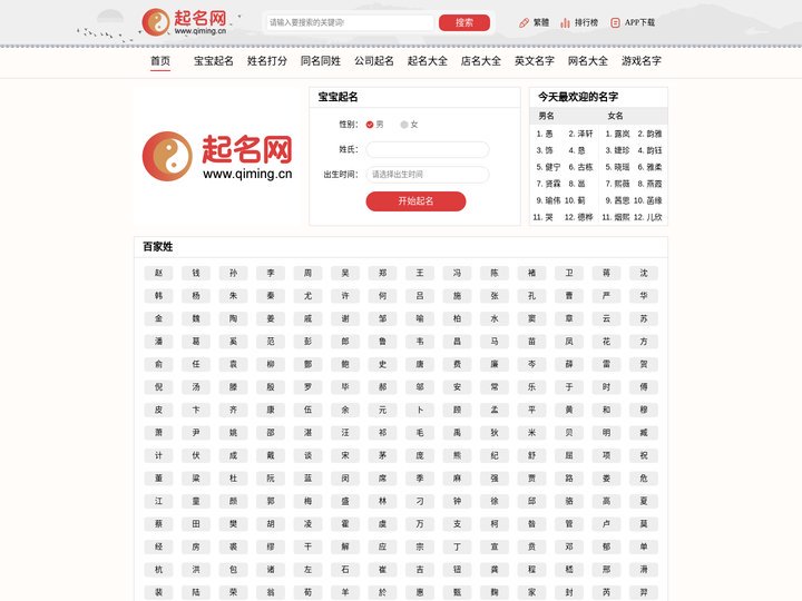 起名网-专注宝宝起名取名测名字平台