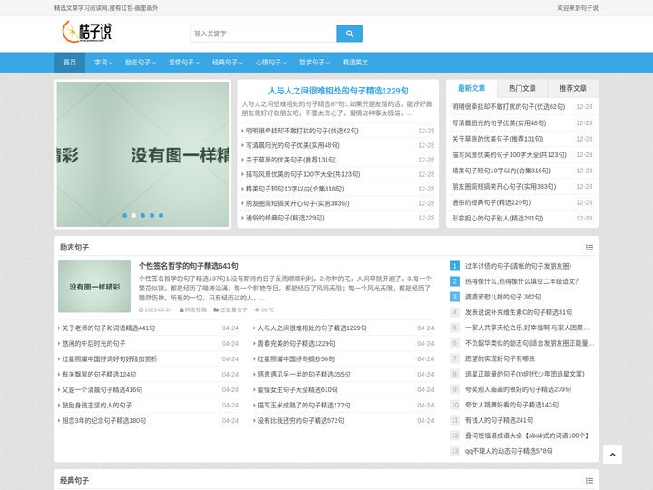 句子说-精选文章学习阅读网,搜有红包,画里画外