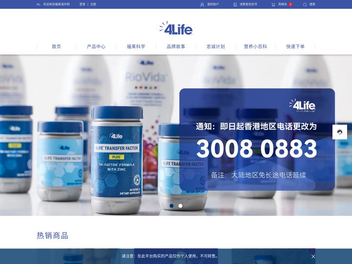 福莱海外购-共建健康生活