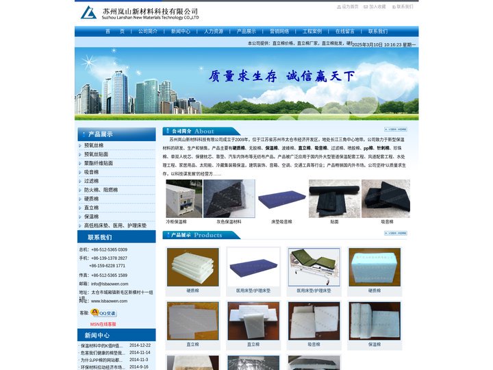 苏州岚山新材料科技有限公司-专业预氧丝棉|聚酯纤维棉|吸音棉|硬质棉|pp棉|直立棉|保温棉生产厂商