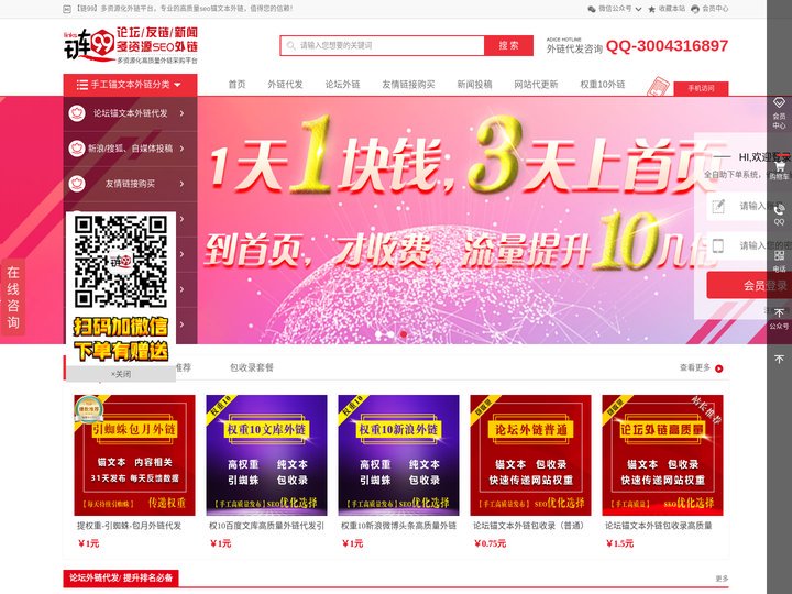 【链99】_外链代发包收录_友情链接购买_高质量seo外链代发平台