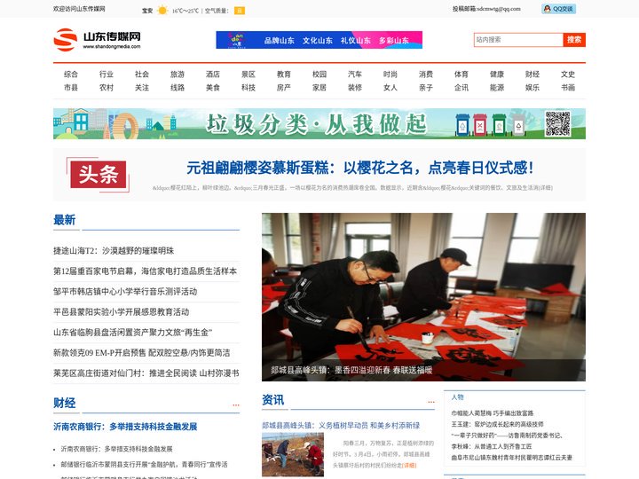 山东传媒网-城市综合门户网站
