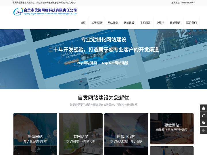 自贡市俊捷网络科技有限责任公司_自贡网站建设_网页设计制作与开发自贡俊捷网络公司