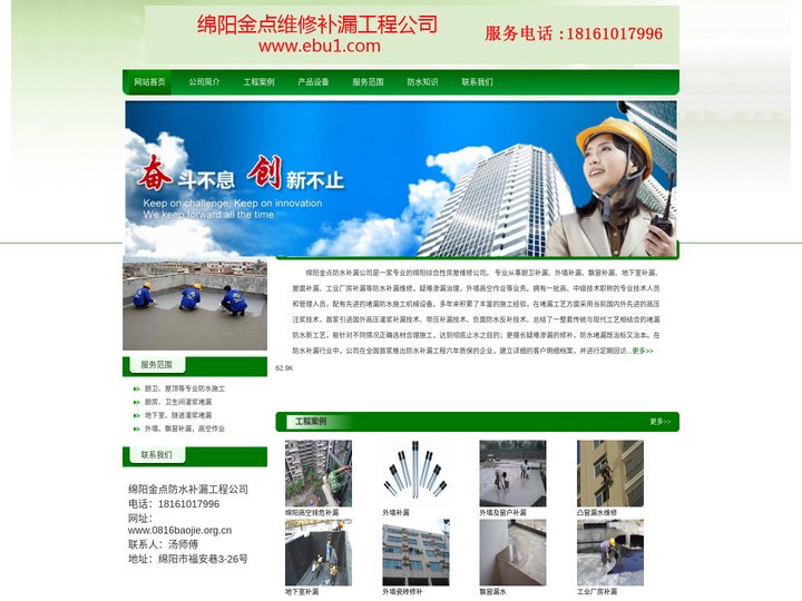 绵阳防水补漏,绵阳地下室补漏,绵阳地下室防水,屋面外墙防水-金点防水补漏公司