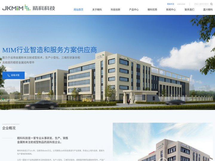 粉末冶金_粉末冶金制品_粉末冶金厂家_金属粉末注射成型_上海精科智能科技股份有限公司