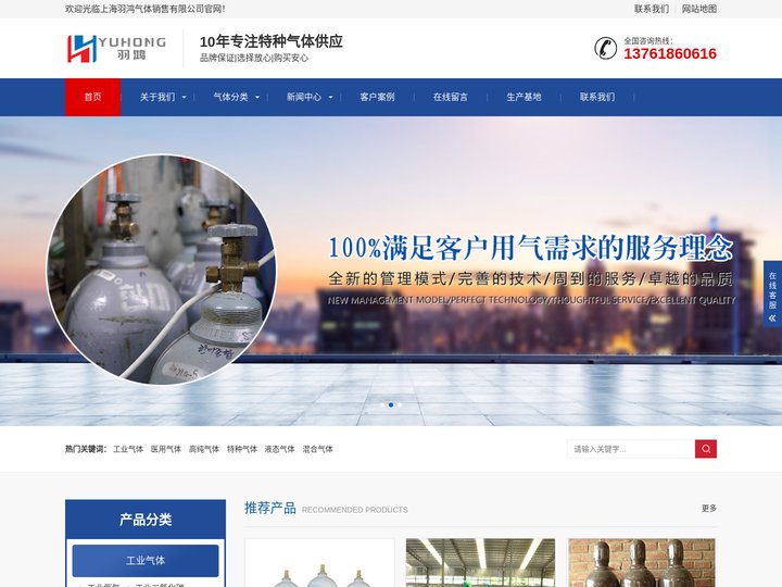 氦气_甲烷_丙烷_特种气体_上海羽鸿气体销售有限公司
