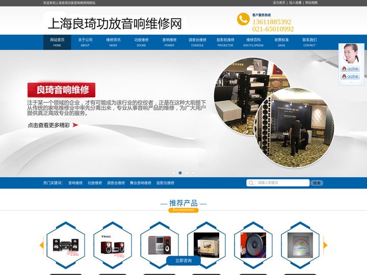 上海音响维修，上海功放维修，上海调音台维修，上海舞台音响维修，上海投影机维修
