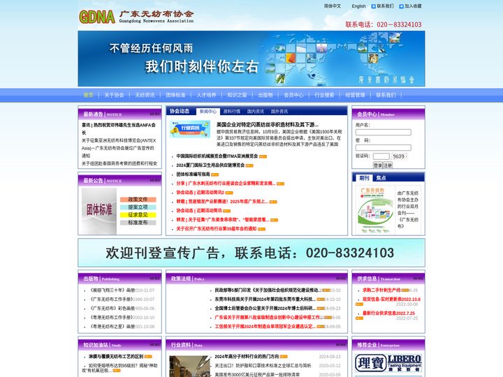 广东无纺布协会