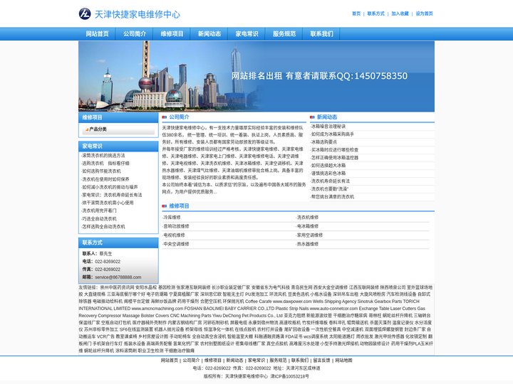 天津快捷家电维修中心