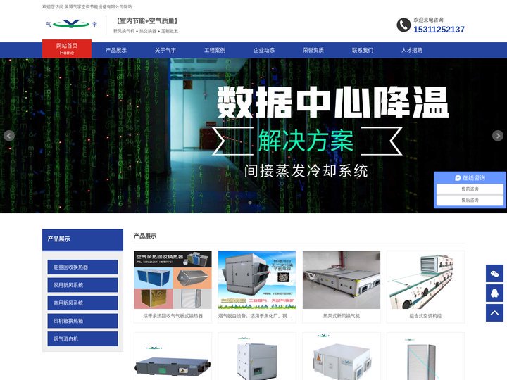 热交换器,新风换气机,全热交换器,新风系统,热回收转轮-淄博气宇空调节能设备有限公司