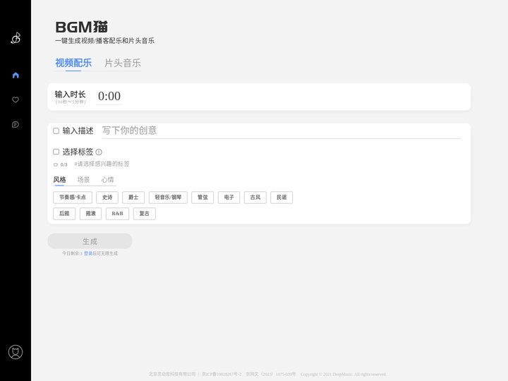 AI定制背景音乐下载平台-BGM猫