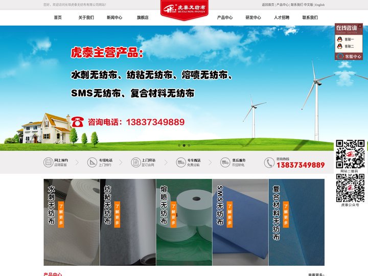 长垣虎泰无纺布有限公司