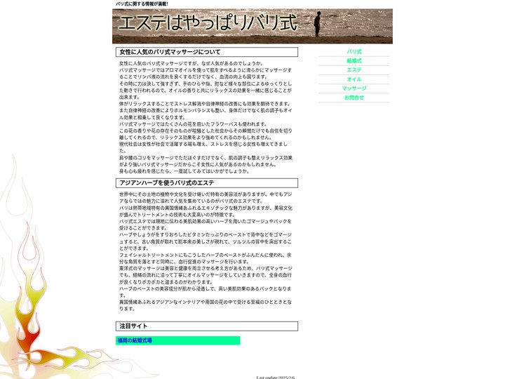 女性に人気のバリ式マッサージについて|エステはやっぱりバリ式