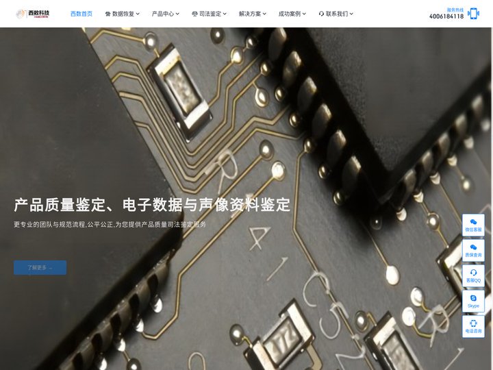 西数科技-专业数据恢复与司法鉴定|质量鉴定|硬盘及服务器数据恢复专家