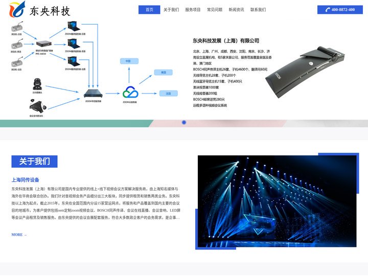 上海同传设备|上海zoom视频会议-线上线下上海同传会议服务商