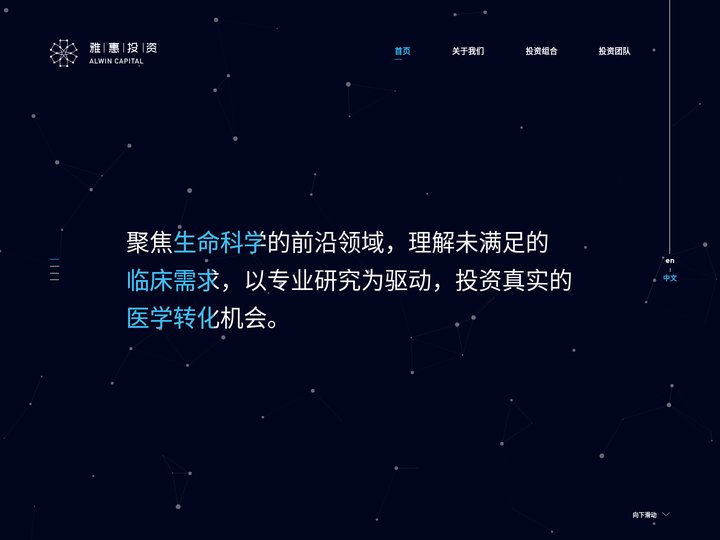 Alwin Capital 雅惠投资
