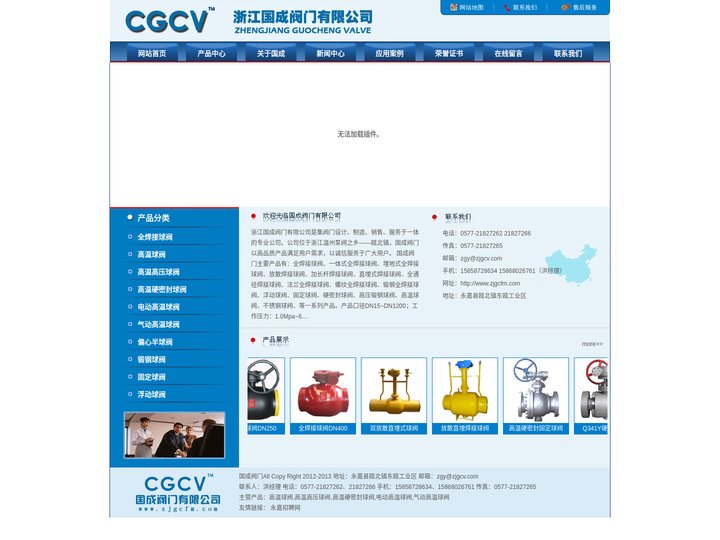高温球阀,高温高压球阀,高温硬密封球阀,电动高温球阀,气动高温球阀 - 浙江国成阀门有限公司