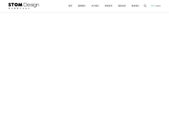 深圳工业设计公司-产品设计公司-医疗外观设计-医疗器械设计-深圳石头智慧工业设计有限公司