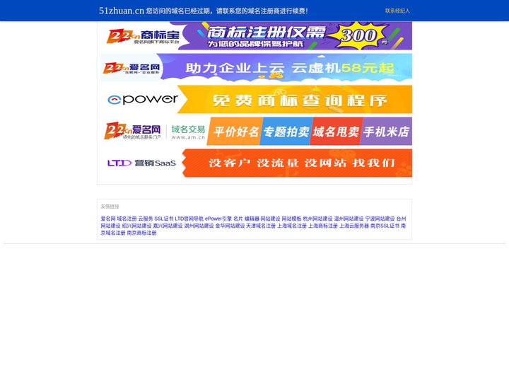 51zhuan.cn到期，请续费