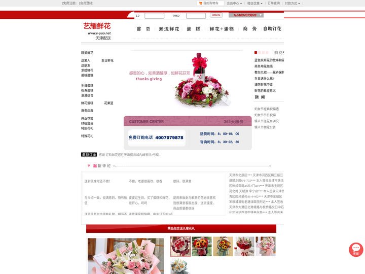 天津鲜花,天津花店,天津鲜花速递,天津市艺耀鲜花