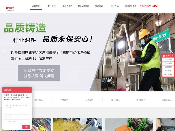ABB-发那科-库卡-工业机器人维修-苏州恩勒机器人维修