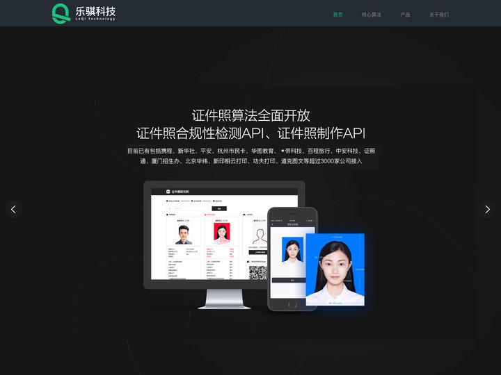 乐骐科技