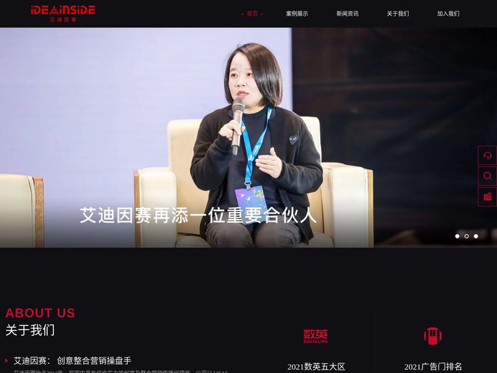 艾迪因赛创意