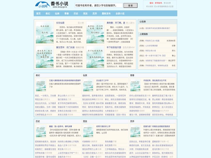 幻虫奇小说 - 精彩小说文学网站