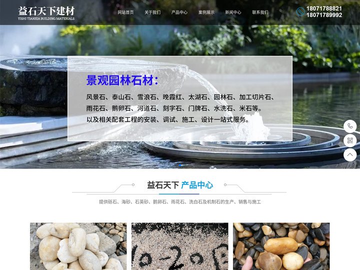 湖北益石天下建材有限公司