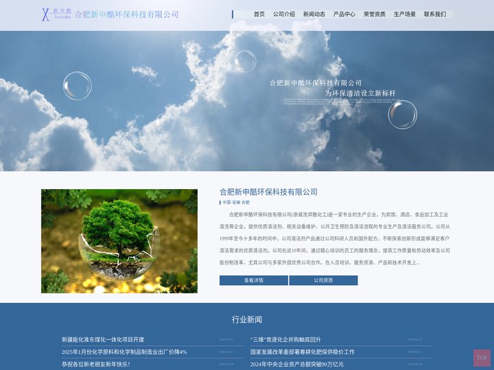 合肥新申酷环保科技有限公司官网
