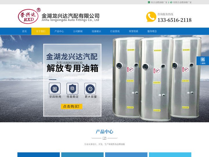 铝合金燃油箱_铝镁合金燃油箱厂家-金湖龙兴达汽配有限公司