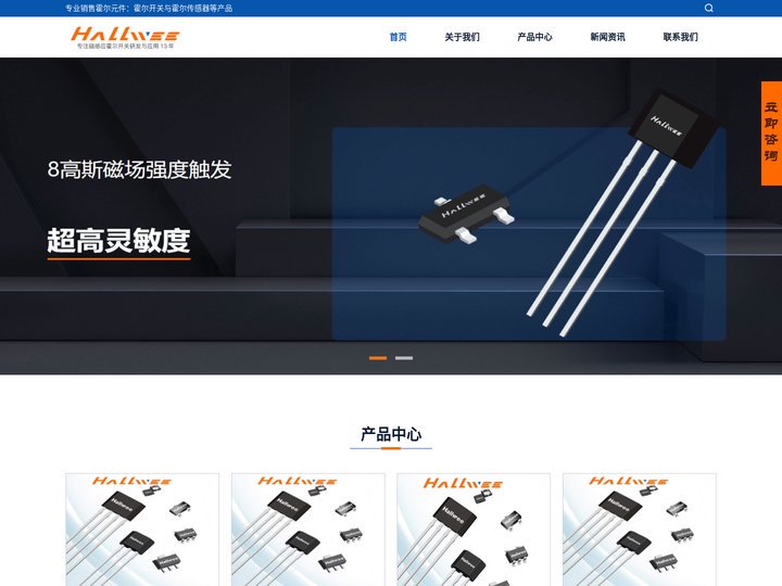 霍尔微电子-霍尔开关，霍尔元件，霍尔传感器销售平台