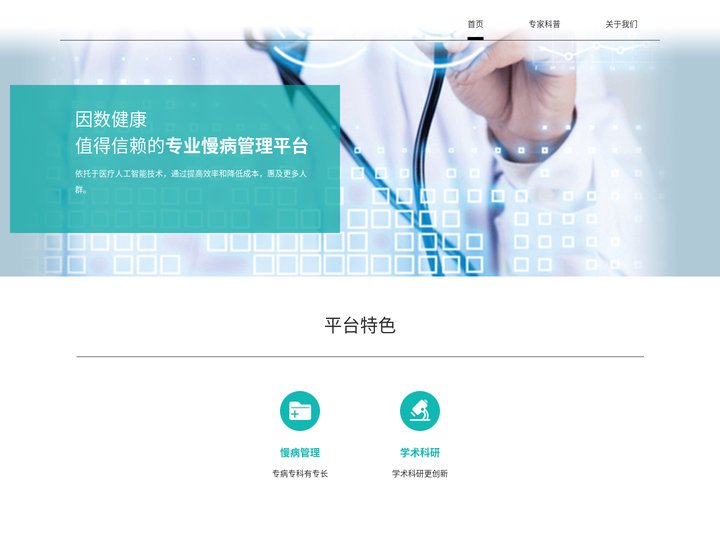 因数健康
