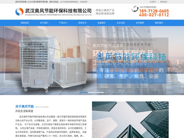 武汉车间空调-湖北工业负压冷风机-水冷空调-家用移动环保空调-武汉奥风节能环保科技有限公司