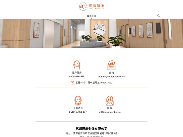 温度影像温度影像-墅联影像|共享诊所|医生集团|影像中心