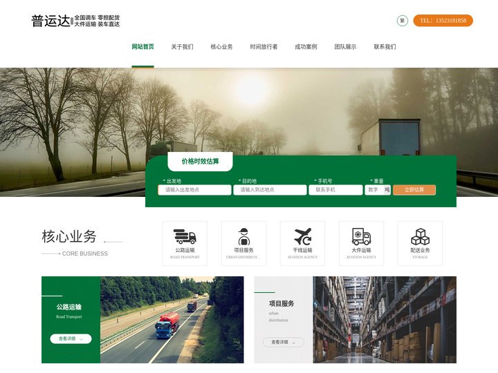 济源物流||济源信息部||济源货运部||济源配货站||济源回程车||济源配货车