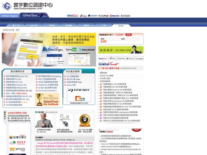 寰宇數位 GlobalTrust / GlobalSign / Thawte / GeoTrust / VeriSign