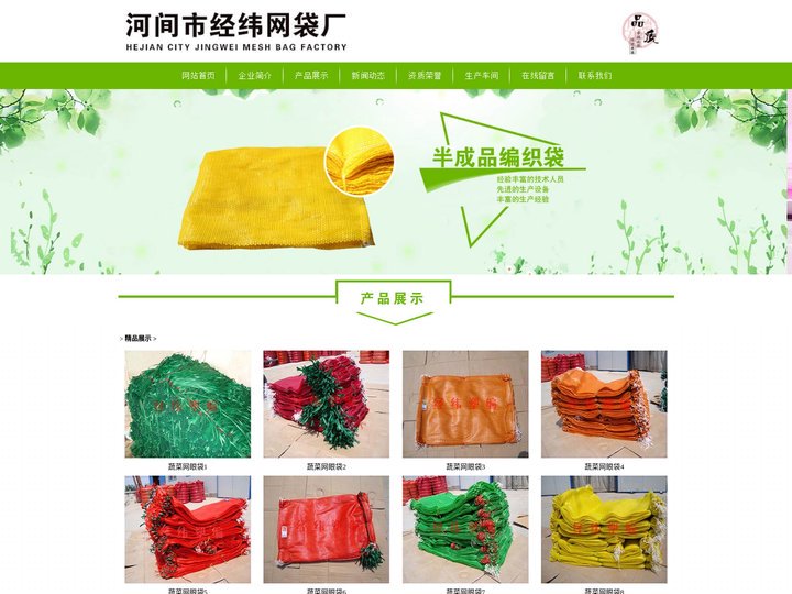 官网-网眼袋_塑料网眼袋_蔬菜网眼袋_网眼袋生产厂家-河间市经纬塑编