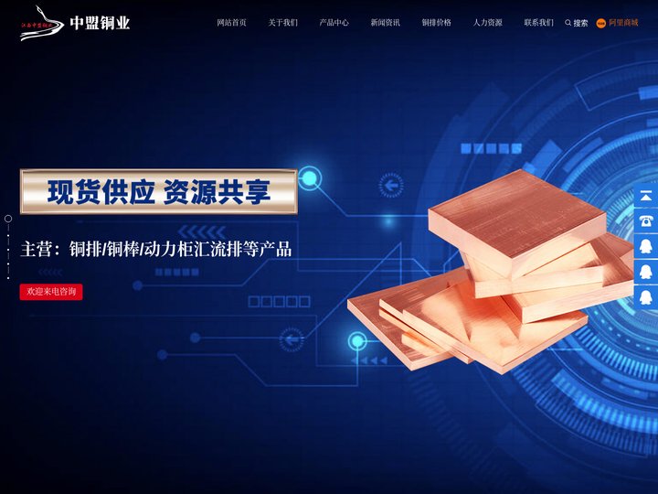 铜排生产厂家_铜排销售_动力柜汇流排_铜排价格 - 江西中盟铜业有限公司