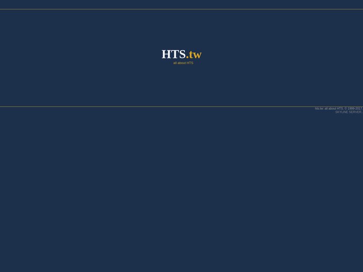 HTS.tw: Project Management Guide.