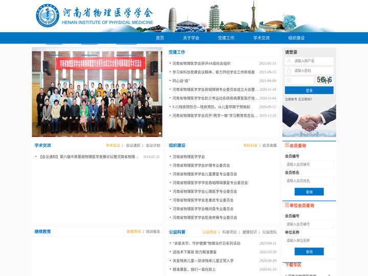 河南省物理医学学会