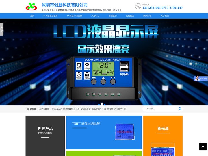 LCD液晶屏_段码液晶屏_触摸lcd液晶显示屏厂家_led背光源-深圳市创显科技有限公司