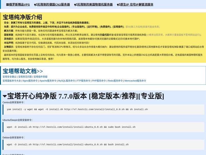 宝塔纯净版_宝塔破解版_宝塔开心版_宝塔快乐版