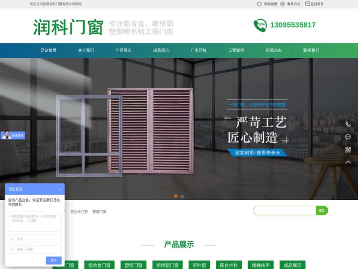 芜湖建筑工程门窗-铝合金门窗-塑钢门窗-断桥铝门窗-芜湖润科门窗有限公司