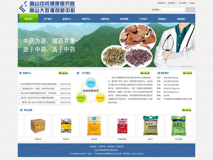 高山中药健康研究院/广东省（高山）中兽药科技创新中心