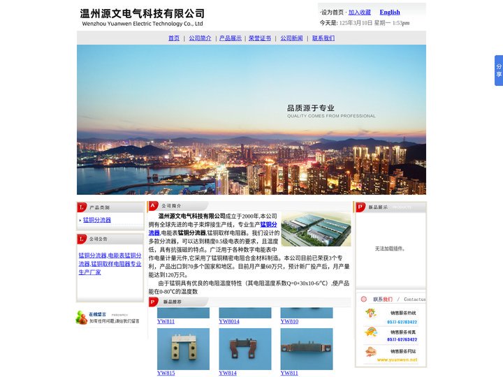 温州源文电气科技有限公司_锰铜分流器