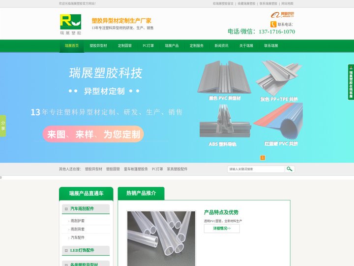 汽车雨刷配件,无骨饰条,压盖条,背板,POM棒,雨刷保护套,汽车窗帘轨道,POM汽车油管,东莞市瑞展塑胶有限公司
