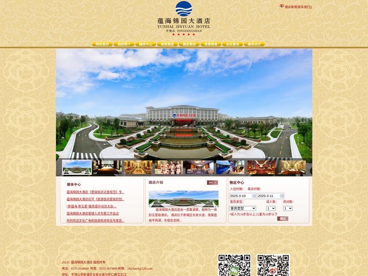 平顶山蕴海锦园大酒店
