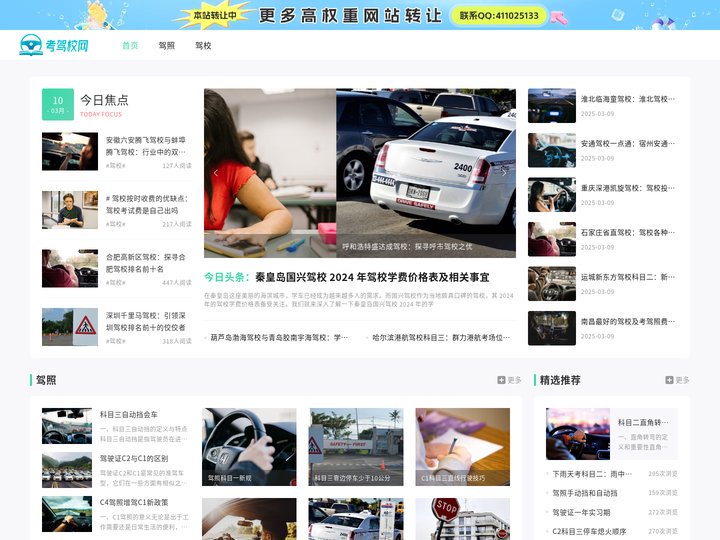 上海驾校-上海考驾照-驾驶证学车费用价格-上海城通驾校